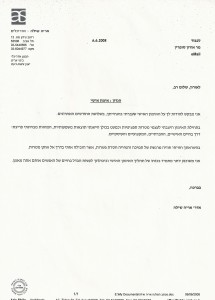 מכתב תודה אריה שילה