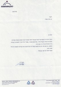 מכתב המלצה מממן נחמה רונן